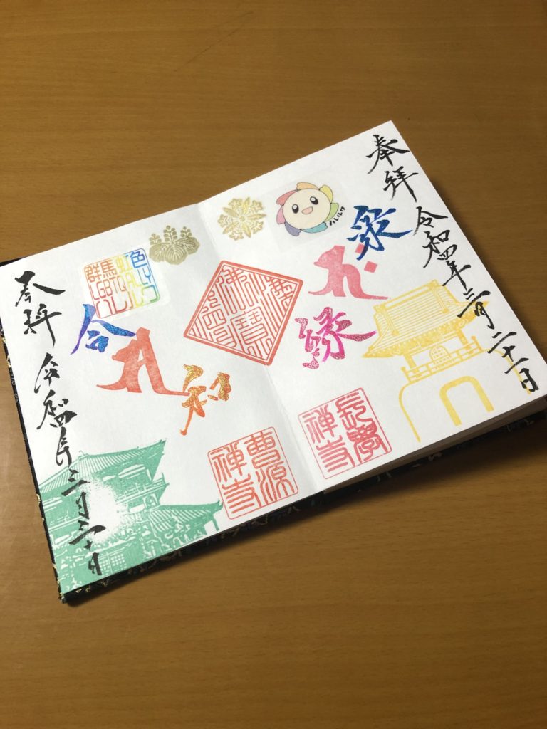 長學寺×曹源寺 featハレルワ　御朱印