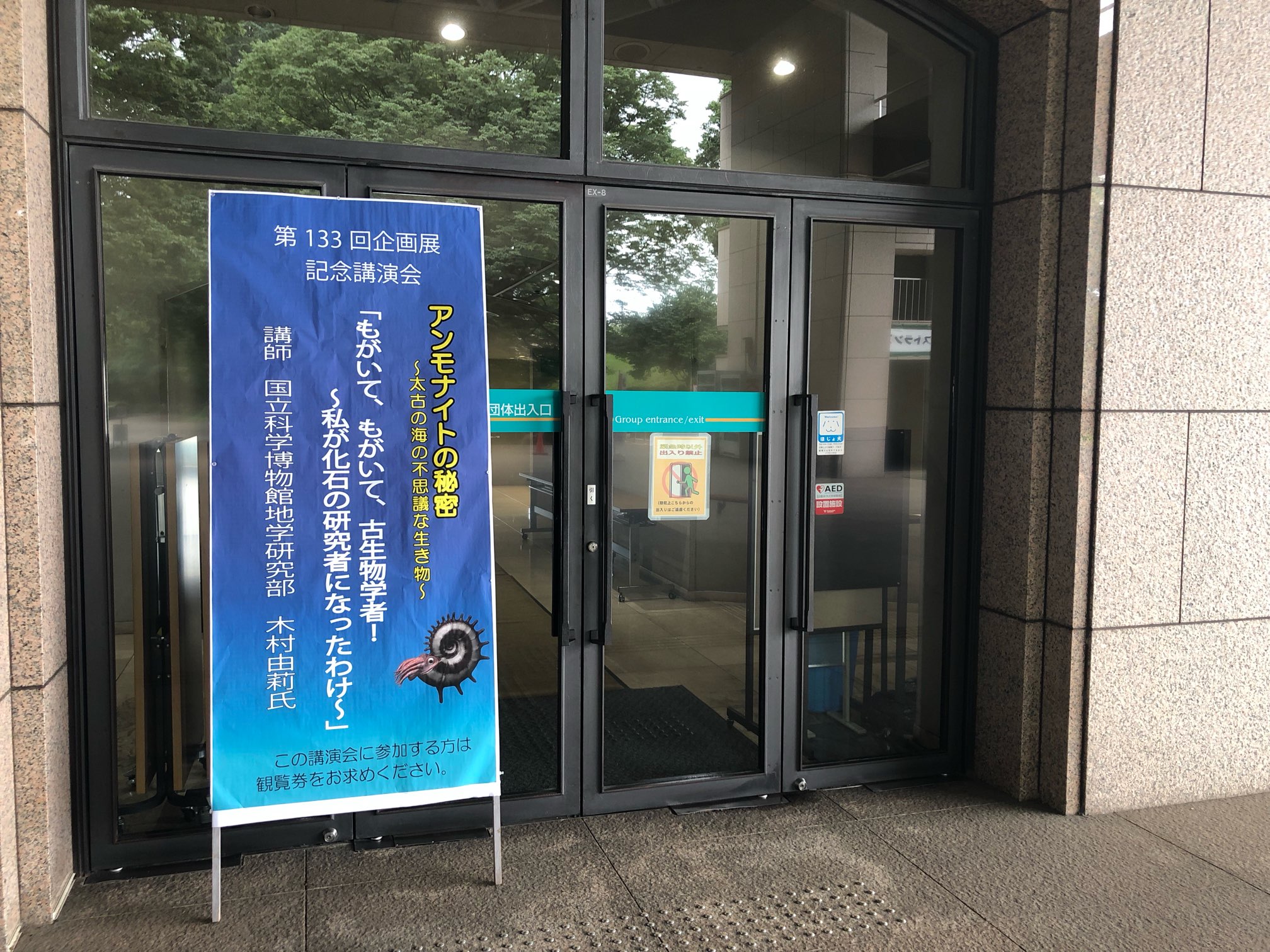 もがいて、もがいて、古生物学者！　講演会