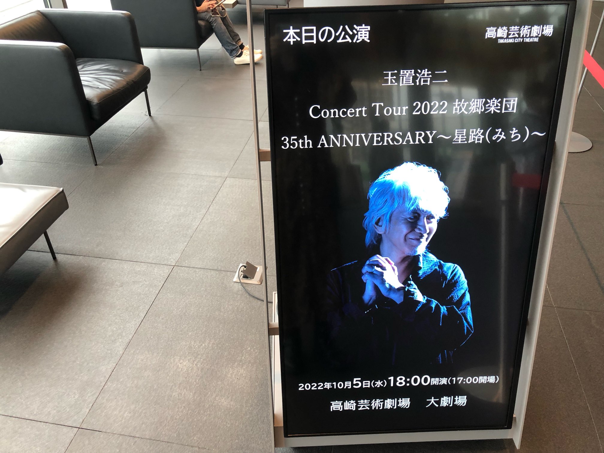 故郷楽団　高崎公演