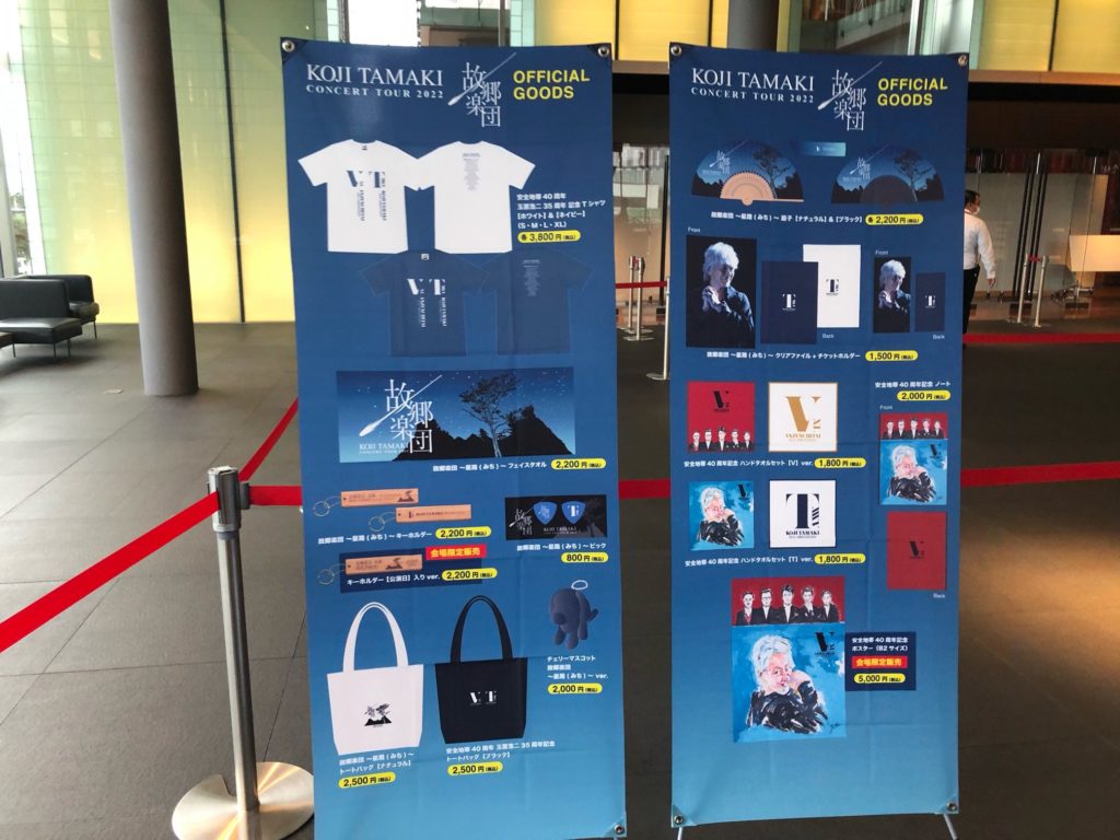 故郷楽団　グッズ一覧