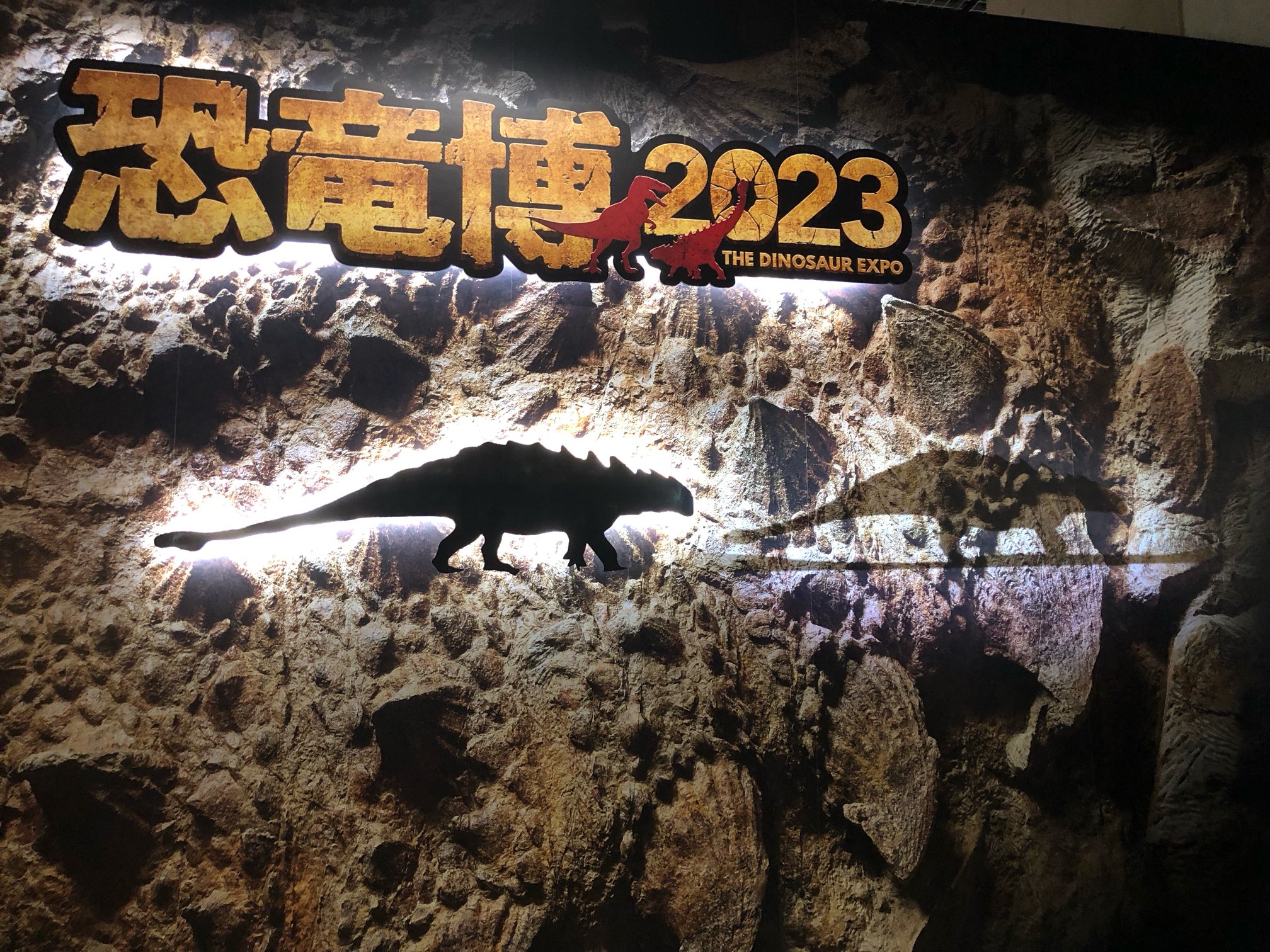 恐竜博2023
